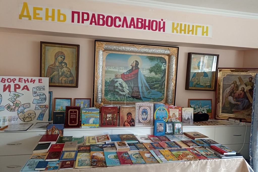 День православной книги в Воскресной школе «Славословие»